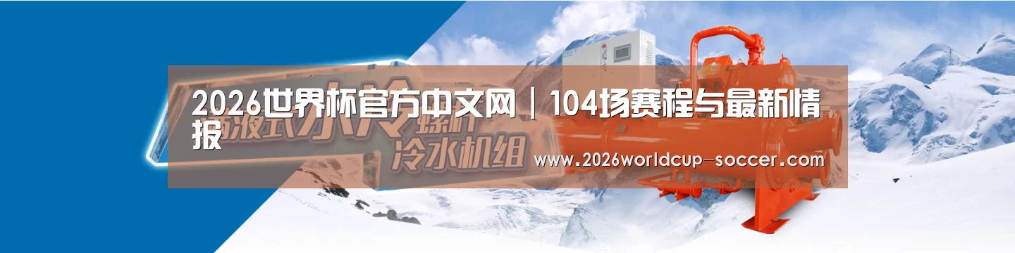 制冷设备机械企业网站模板