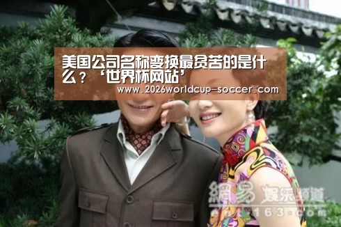 2026世界杯官网