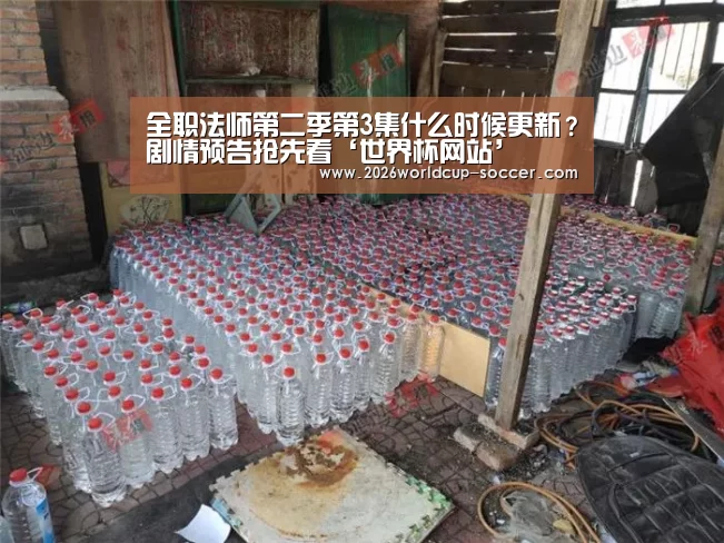 全职法师第二季第3集什么时候更新?剧情预告抢先看‘世界杯网站’(图1) 2026世界杯