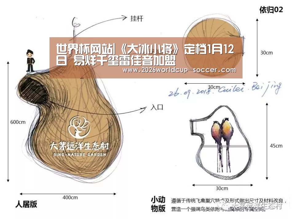 世界杯网站|《大冰小将》定档1月12日 易烊千玺雷佳音加盟(图2) 2026世界杯